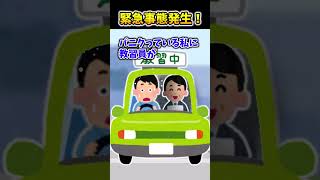 【2ch面白スレ】緊急事態発生！ #shorts