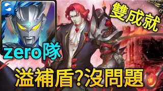 【神魔之塔】貴族之炎 拿姆 地獄級（zero隊）