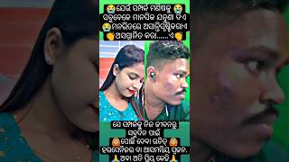 ବୟସର ବଗିଚାରେ ....#shots #ytshorts #viral 😭😭😭