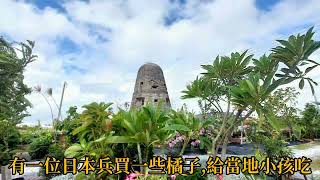 彰化縣福興鄉番婆村二次大戰遺址砲台，莊王秀麗回憶小時候的日文歌。