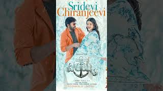 Sridevi Chiranjeevi Song | Waltair Veerayya Movie Songs | Shruti Haasan | Devi Sri Prasad #shorts