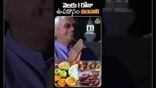 నెలకు 1 రోజు ఉపవాసం ఉండాలి | PMC Health