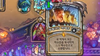 [하스스톤] 미친 게임 (제레크 도적👽) (Hearthstone)