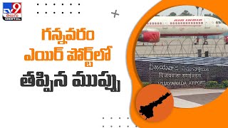 గన్నవరం ఎయిర్ పోర్ట్‌లో తప్పిన ముప్పు - TV9