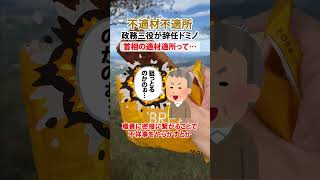 【辞任ドミノ】不適材不適所で岸田首相に批判殺到