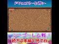 【dq11s】全縛りvsシーゴーレム戦　＃shorts　＃ドラクエ11s　 dq11s