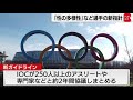 ＩＯＣ　男性ホルモン値定めた指針改定（2021年11月17日）