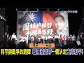 【全程口白】和平與戰爭的選擇 韓國瑜高呼「一個決定」 支持和平、支持侯友宜