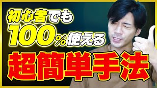 【超簡単】バイナリーオプション初心者でも100%使える高勝率手法を公開！