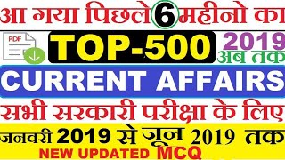 Last 6 month top 500 current affairs Hindi | Current affairs railway exam Jan - june 2019|English