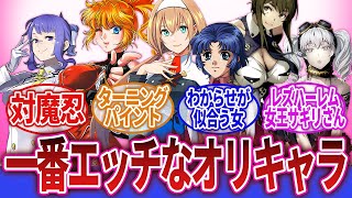 【スーパーロボット大戦】「スパロボのオリジナル女キャラで誰が好き？」に対するネットの反応集｜アクア・ケントルム｜ゼオラ・シュバイツァー｜ミツバ・グレイヴァレー