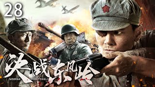 【ENG SUB】決戰東風嶺28｜村子被日軍掃蕩，兵王重傷巧遇遊擊隊成為其中一員，將日軍殺個片甲不留 #抗日 #Kungfu #武俠 #抗戰