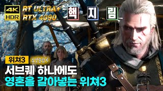 위쳐3요건몰랐지 서브퀘하나에도 이렇게 멋진디테일이 엄청나다 위쳐~~ 4K