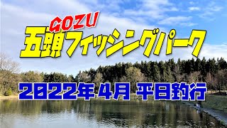 【五頭フィッシングパーク】釣行当日のヒットパターン！