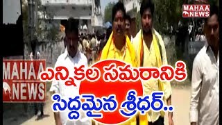 TDP MLA Kommalapati Sridhar Files His Nomination In Pedakurapadu | Mahaa News