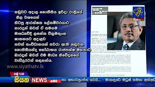 ගෝඨාභය රාජපක්ෂට ඇමරිකාවේ කැලිෆෝනියා අධිකරණයක පැවරු නඩු දෙකක සිතාසි ලබාදෙයි