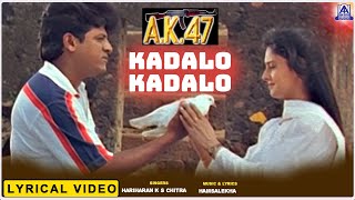 AK 47 - Movie | Kadalo Kadalo Lyrical Song | Shivarajkumar, Chandini | Hamsalekha | Akash Audio
