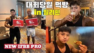 필리핀에서 즐기는 IFBB PRO의 맛 🇵🇭(2)ㅣ마닐라 여행