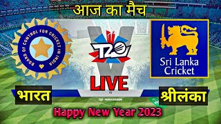 🔴LIVE -  IND vs SL T20 Cricket Match 🔴Hindi Commentary | Cricket 22 Gameplay | Happy New Year 2023