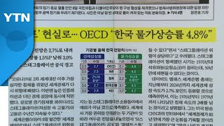 [굿모닝브리핑] 50년 만의 공포...스태그플레이션 현실화 우려 / YTN