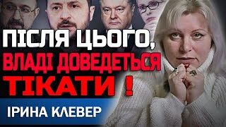 ЦЕ БУДЕ ДУЖЕ НЕОЧІКУВАНО! УКРАЇНА ЗАЛИШИТЬСЯ БЕЗ ПРЕЗИДЕНТА? ІРИНА КЛЕВЕР