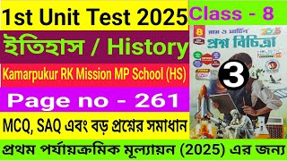 Class 8|1st Unit Test 2025|History|Proshno Bichitra Solve|অষ্টম শ্রেণীর ইতিহাসের সমাধান|Page - 261