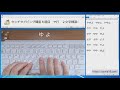 【やさしいタッチタイピング講座】８週目 や行 ２文字練習