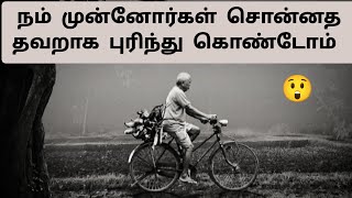 நம் முன்னோர்கள் சொன்னது இதுதான் 😲 Ancient Tamils Proverbs - Facts in Tamil