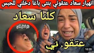 نايضة🔥استدعاء سعاد مغربية للقضاء بسبب يسرى كتجدب بالفقصة ناري حسبي الله ونعم الوكيل