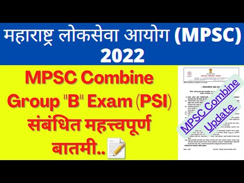 MPSC Combine Group "B" Exam (PSI) संबंधित महत्त्वपूर्ण बातमी..📝|MPSC ...