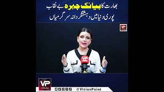 بھارت کا بیانک چہرہ بے نقابپوری دنیا میں  دہشتگردانہ سرگرمیاں