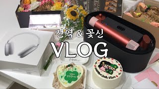 [VLOG] 전역 브이로그 꽃신 브이로그 💐/ 전역 축하해 550일간의 복무 끝 군인 브이로그 곰신 군화 VLOG 고생많았어