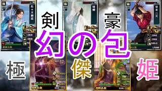 【戦国IXA] 幻の包どれを買えば良い！？勾玉の使い道は？