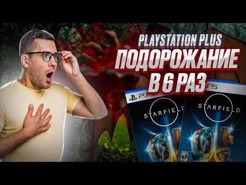 XBOX NEWS Подорожание PS Pluse Starfield на PlayStation 5 Red dead Redemtion 3 #xbox_man