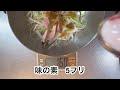 【秘密の裏技】ラーメンショップのネギを完全再現できる