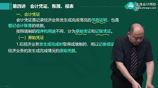 2023 初级会计实务 赵玉宝 零基础预习班  0401第01讲　会计凭证、账簿、报表