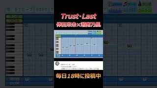 【パワプロ2024】応援歌「Trust・Last」倖田來未×湘南乃風/『仮面ライダーギーツ』OP