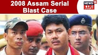 2008 Assam Serial Blast Case: CBI Court Convicts NDFB Chief Ranjan Daimary, 13 Others