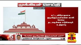 காவலர் குடியிருப்பில் வசிப்பவர்கள் பட்டியலை தயாரிக்க உயர்நீதிமன்ற மதுரை கிளை உத்தரவு