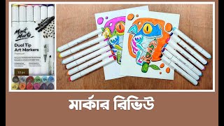 Review | Mont Marte Dual Tip Art Markers | Bangla