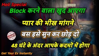 आज किसी भी समय सुन लो आपका प्यार दौड़ता हुआ आएगा आपके पास #holispecial #astrologer  #lovemanifest