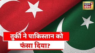 Israel Turkey Relation: इज़राइल का दोस्त बना तुर्की, इज़राइल पर दोराहे पर आया पाकिस्तान?