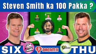 SIX vs THU Dream11 Prediction, SIX vs THU Dream11, Sydney Sixers vs Sydney Thunders BBL 2025 Match