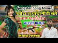 Dj King Manraj Deewana Dadagiri Song // छोरा तू दादागिरी को जाण म्हारी होड़ करगो पागल !! Gangstar