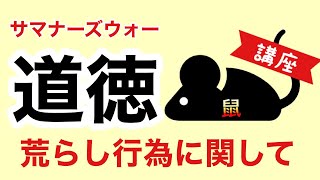 【サマナーズウォー】知ってて欲しい荒らし行為の対応方法【ネズミん講座】