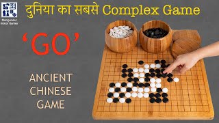 'GO' GAME - ANCIENT CHINESE GAME-RULES IN HINDI