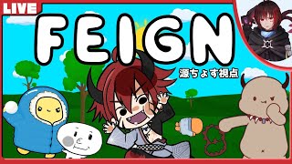 【Feign】㮈名岐デイン主催 おバカ人狼ゲーム ＃２２【#なつなぎフェイン】