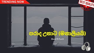 පරාද උනාට (මනාලියයි) | parada unata(manaliyayai) | Slowed \u0026 Reverb | Melody Master