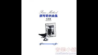 鋼琴範例曲集 【名曲篇 八級 Vol.3】山葉鋼琴8級檢定指定曲【YA-BGP8MP3】【4712511152111】