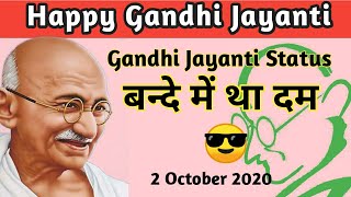 Gandhi Jayanti || Gandhi Jayanti Status || Happy Gandhi Jayanti 2020